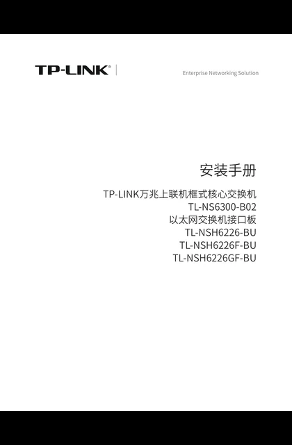 TP-LINK TL-NS6300-B02 V1.0